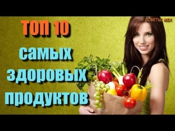 10 самых здоровых продуктов на планете, которые мы употребляем в пищу