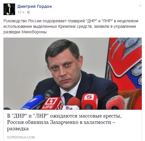 Свидетелям Слива Донбасса