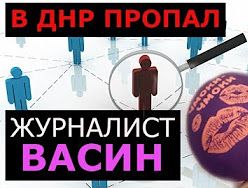 Блог о нелёгкой доле украинских журналистов в ДНР
