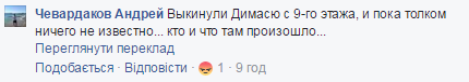 В Киеве выкинули с 9 этажа ещё одного хероя АТЫ В Киеве выкинули с 9 этажа ещё одного хероя АТЫ