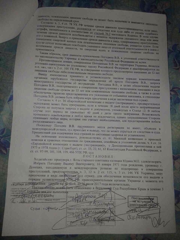 Коротко про возбуждённое дело украинской прокуратурой против Погодина (позывной "Керчь") Коротко про возбуждённое дело украинской прокуратурой против Погодина (позывной "Керчь")