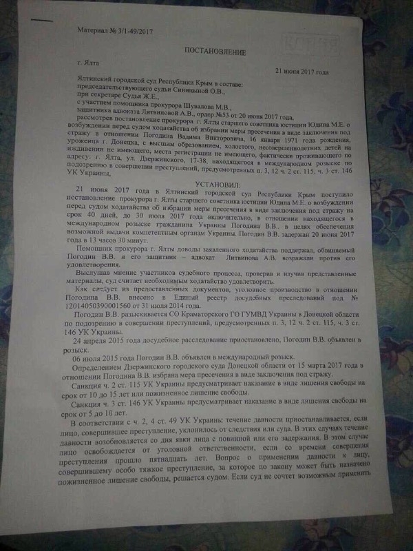 Коротко про возбуждённое дело украинской прокуратурой против Погодина (позывной "Керчь") Коротко про возбуждённое дело украинской прокуратурой против Погодина (позывной "Керчь")