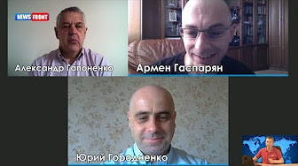 «Правовое государство». Александр Гапоненко, Юрий Городненко и Армен Гаспарян. Выпуск от 24 июня
