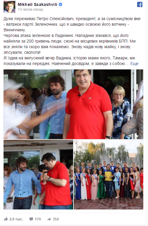 "Детский сад": Саакашвили потребовал от Порошенко €50 за испорченную футболку