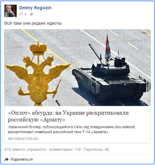 Рогозин резко ответил на критику украинского блогера в адрес танка "Армата" Рогозин резко ответил на критику украинского блогера в адрес танка "Армата"