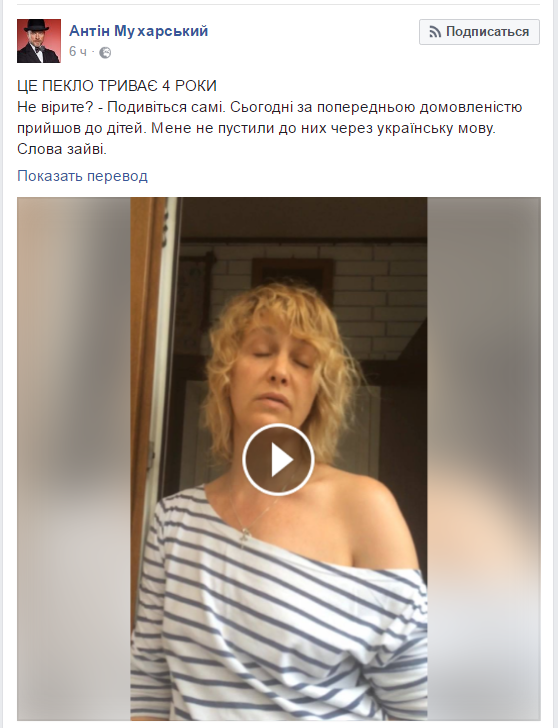 Бывшая жена не пустила в дом свидоукра Антіна Мухарського повидаться с детьми из-за украинского языка Бывшая жена не пустила в дом свидоукра Антіна Мухарського повидаться с детьми из-за украинского языка