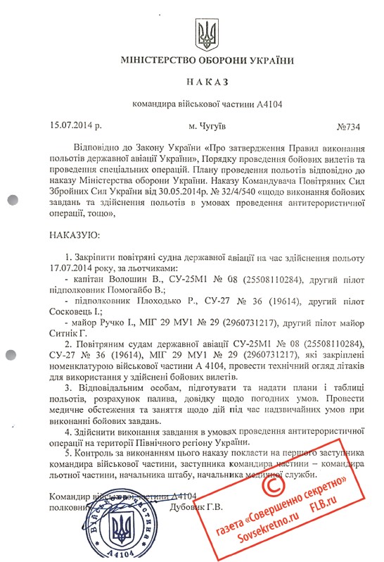 В тот день, когда был сбит «Боинг»