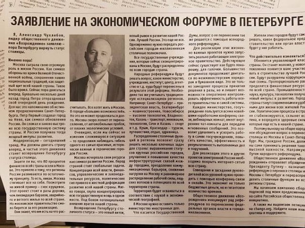 Питерские мечтатели хотят перенести Столицу России из Москвы в Петербург Питерские мечтатели хотят перенести Столицу России из Москвы в Петербург