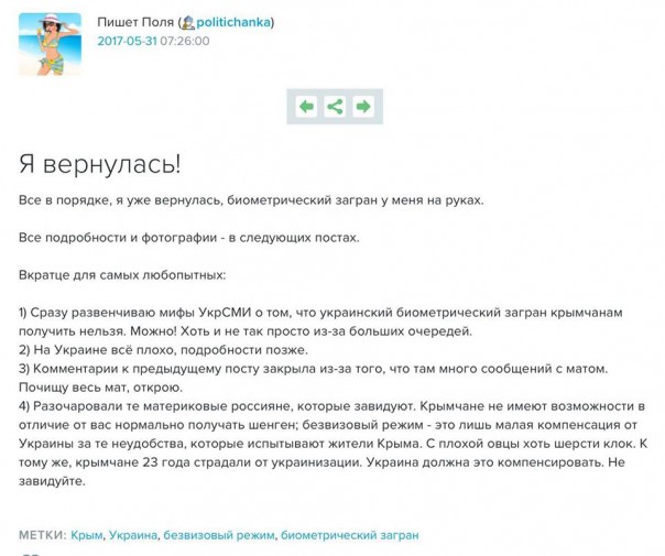 "Ползучий возврат Крыма стартовал". Юлия Витязева