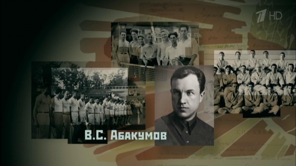 Страна Советов. Забытые вожди. Виктор Абакумов. Документально-исторический цикл