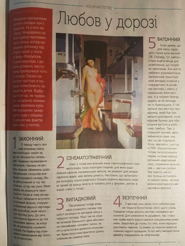 Секс-туризм теперь и в поезде