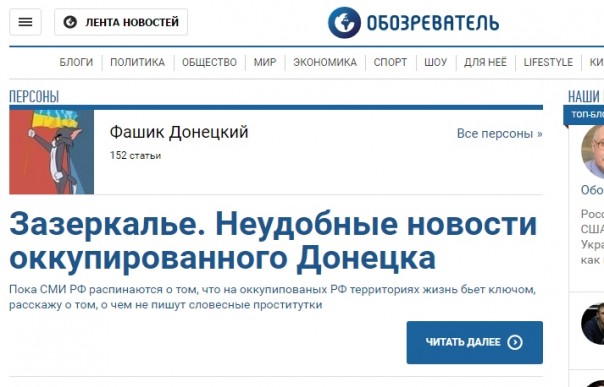 Донецкий фашик тухлой украинской пропаганды