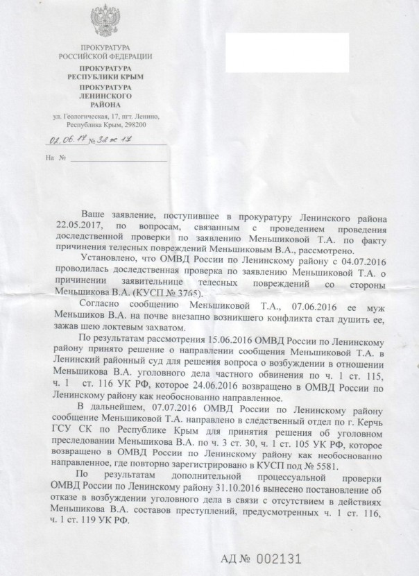 Следственный Комитет проведет проверку по делу о покушении на жизнь жительницы Крыма Следственный Комитет проведет проверку по делу о покушении на жизнь жительницы Крыма