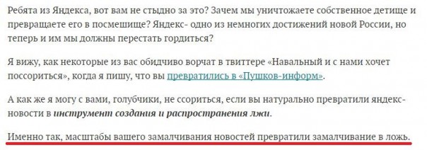 Почему Алексей Навальный оболгал «Яндекс»?
