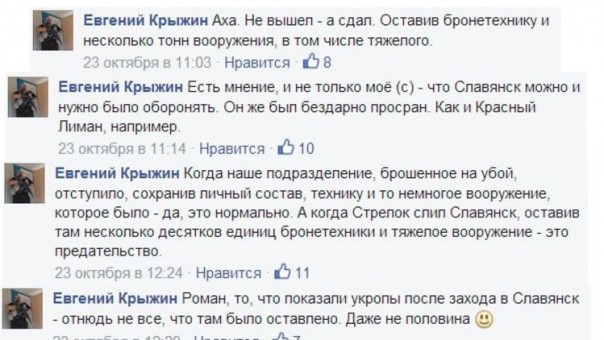 Игорь Стрелков: путь от звезд к терниям