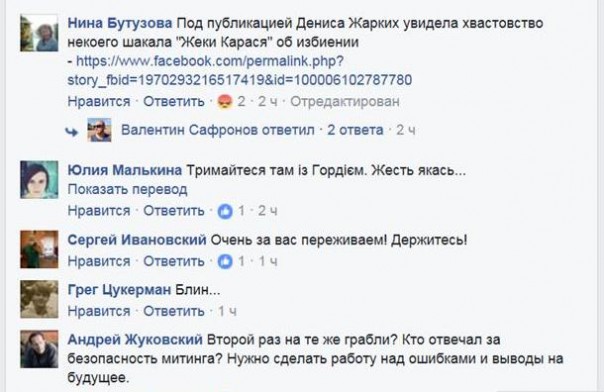 В Киеве неонацисты жестоко избили участников акции против переименования проспекта Ватутина