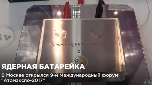 Росатом презентовал ядерную батарейку со сроком работы не менее 50 лет