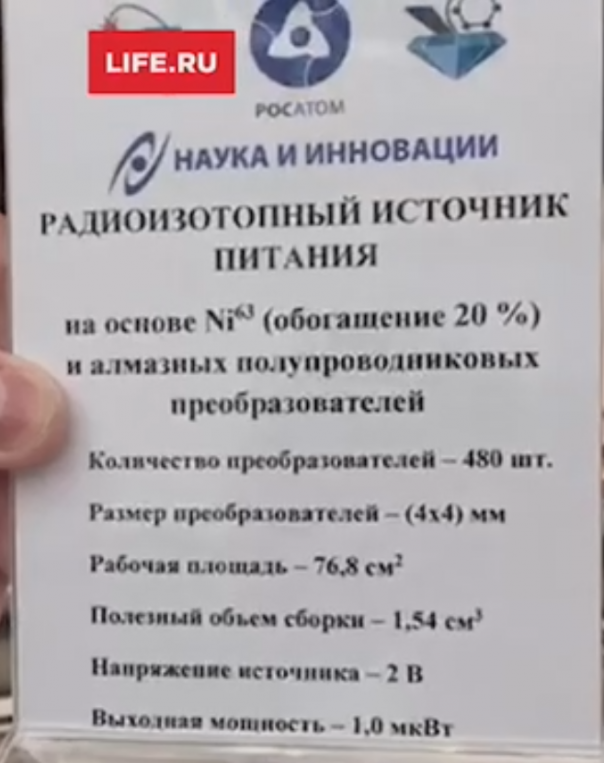 Росатом презентовал ядерную батарейку со сроком работы не менее 50 лет Росатом презентовал ядерную батарейку со сроком работы не менее 50 лет