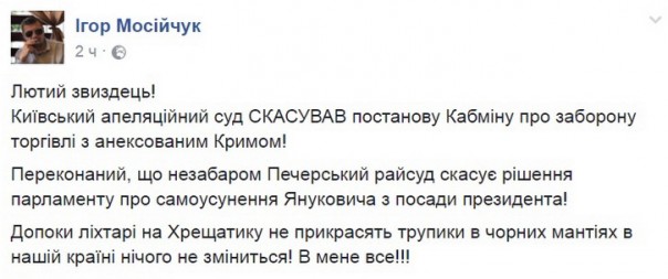 Киевский суд отменил запрет на торговлю с Крымом