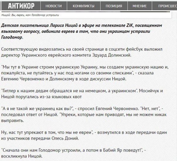 Ницой – голодомор и Бабий Яр устроили евреи…