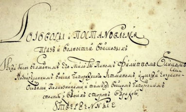 «Староукраинский» язык «конституции» Филиппа Орлика «Староукраинский» язык «конституции» Филиппа Орлика