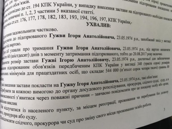 Украинский суд решил выпустить Гужву на свободу под залог Украинский суд решил выпустить Гужву на свободу под залог