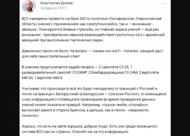 ВСУ готовят провокацию на украинско-российской границе с применением боевой авиации
