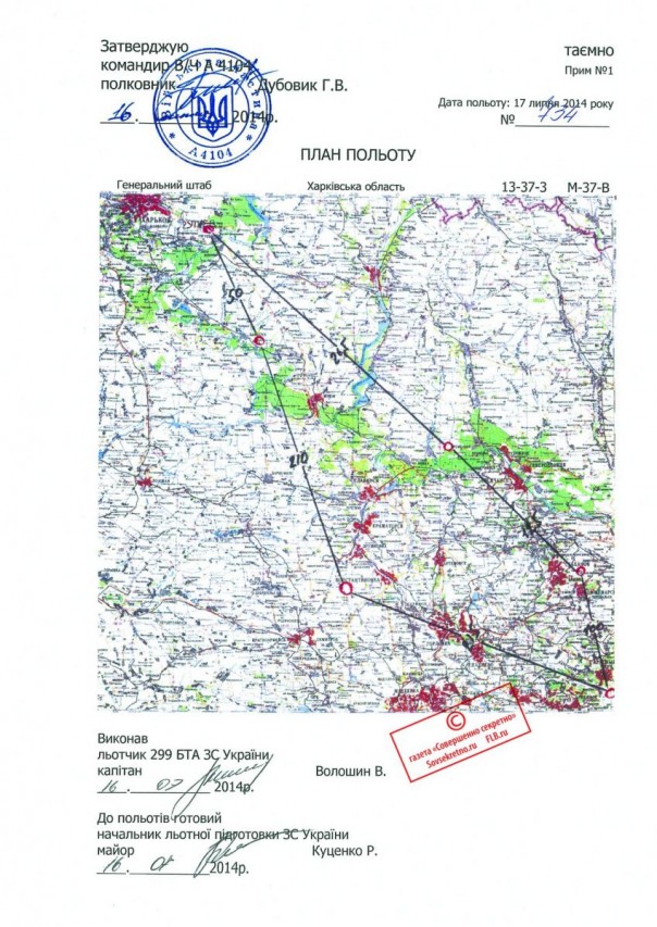 В тот день, когда был сбит «Боинг»