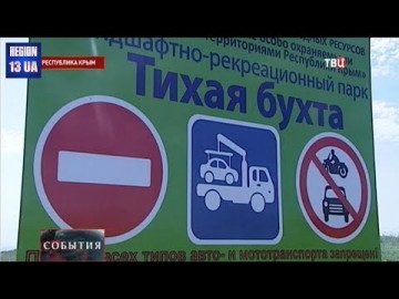 В Крыму начали действовать новые правила для туристов, которые путешествуют на машинах