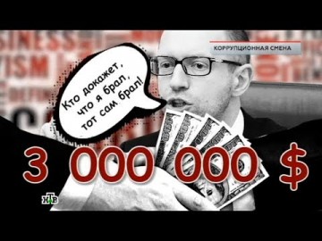 "ЧП. Расследование": "Коррупционная смена"