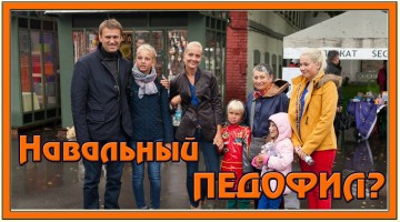 Навальный педофил или 22 ходатайства в суде против Усманова