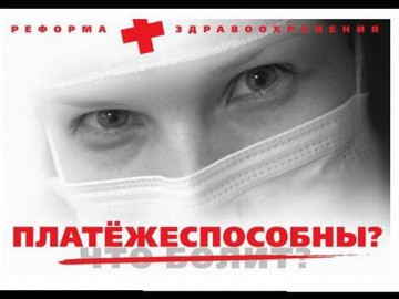 Про медицинскую реформу на Украине