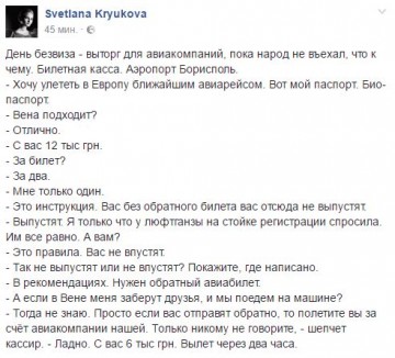 На Украине пассажирам с био-паспортами не хотят продавать авиабилеты в один конец