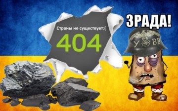 Угольные и не только Зрады 404