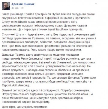 Трамп выдохнул с облегчением – Порошенко не считает его агентом Кремля!