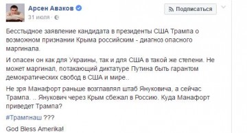 Трамп выдохнул с облегчением – Порошенко не считает его агентом Кремля!