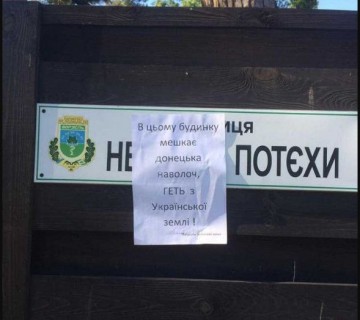 «В этом доме живёт донецкая сволочь»- так украинцы метят дома выходцев с Донбасса