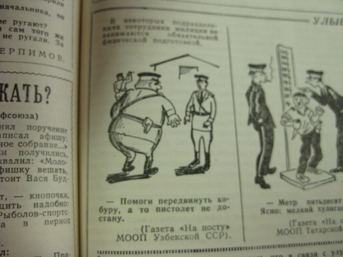 Сатира в ведомственных изданиях советской милиции