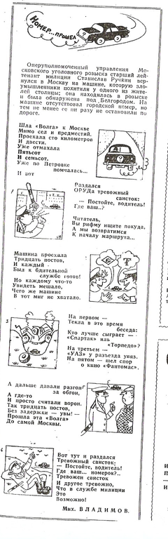 Сатира в ведомственных изданиях советской милиции