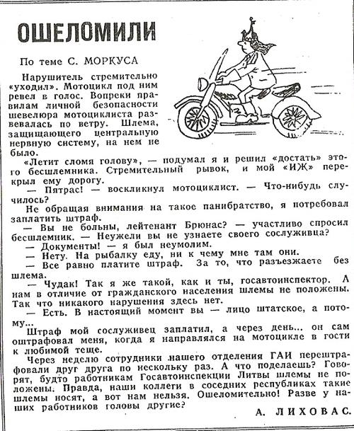 Сатира в ведомственных изданиях советской милиции