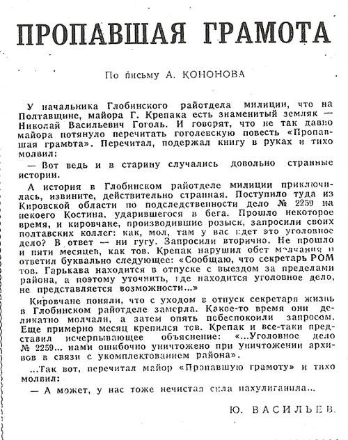 Сатира в ведомственных изданиях советской милиции