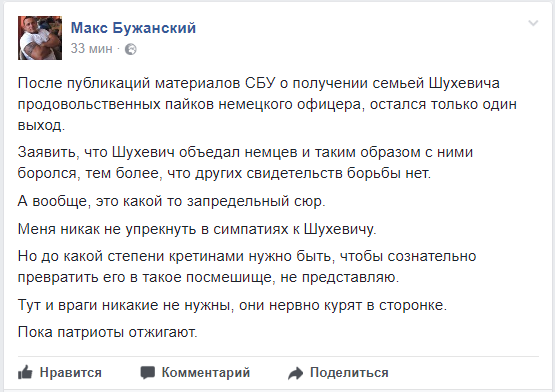 Как Херой Шухевич фашистов пэрэмог