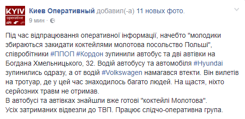 В Киеве радикалам не дали забросать коктейлями Молотова посольство Польши В Киеве радикалам не дали забросать коктейлями Молотова посольство Польши