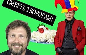 Невзоров. Клоунский Воланд?