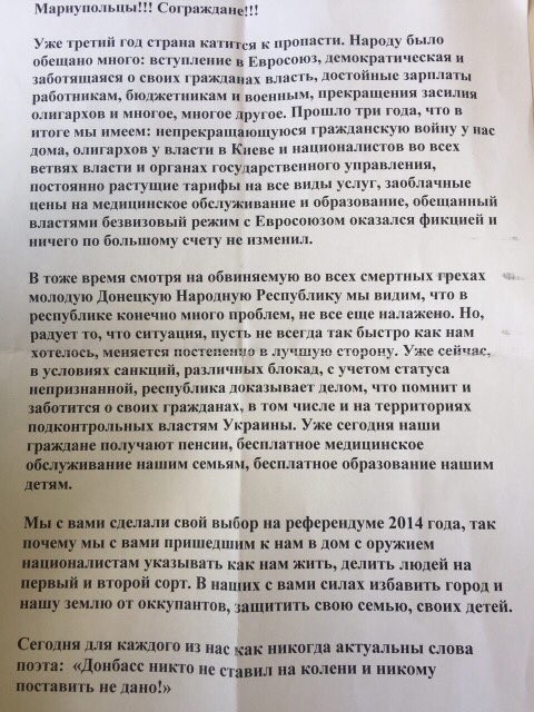 Мариупольская листовка. Colonel Cassad Мариупольская листовка. Colonel Cassad