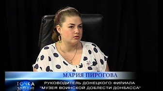 "Я есть на "Миротворце". Мария Пирогова. Точка зрения