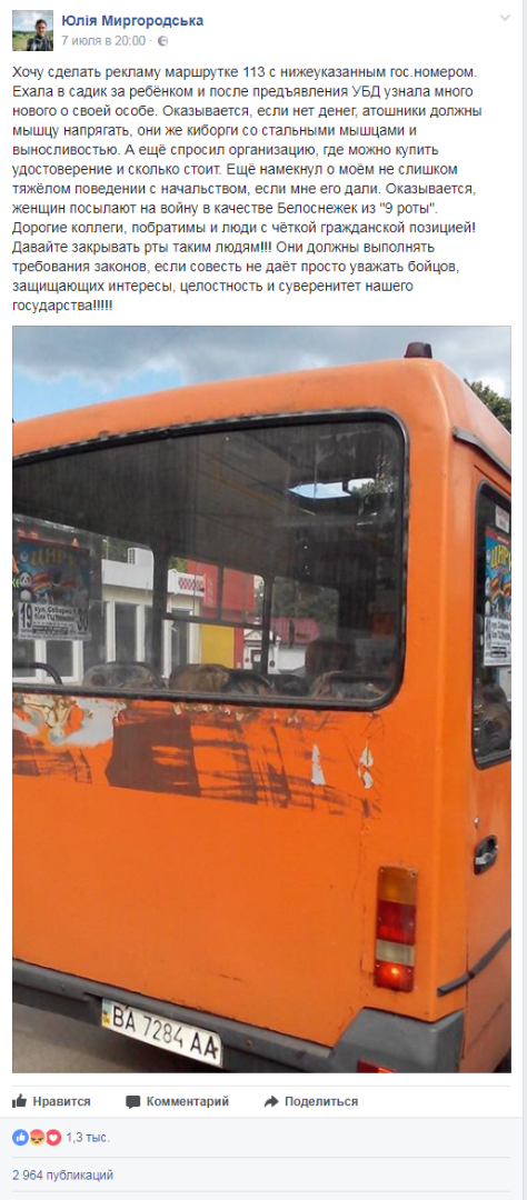 "Намекнул на моё "лёгкое поведение": в Кировограде водитель маршрутки отказался везти "героиню АТО"  