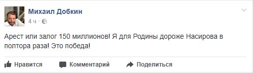 Свободу Добкина оценили в 50 миллионов гривен, в противном случае - тюрьма 