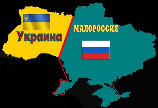 Свершилось! Малороссия вместо Украины! Андрей Князев