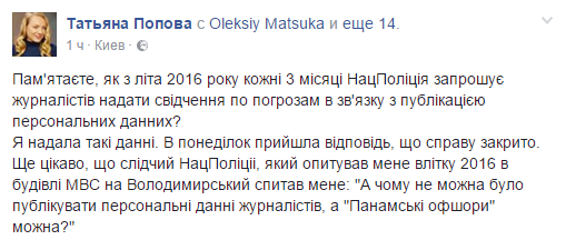 Полиция закрыла дело против сайта "Миротворец" из-за обнародования персональных данных журналистов